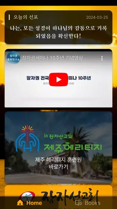 Capturas de tela do 그리스도의 장자권과 하나님 자녀의 권세누림