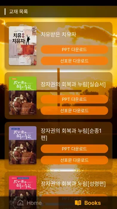 Capturas de tela do 그리스도의 장자권과 하나님 자녀의 권세누림