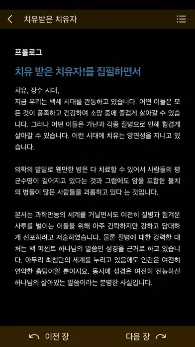 Capturas de tela do 그리스도의 장자권과 하나님 자녀의 권세누림