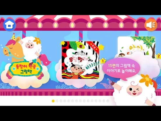 Zrzuty ekranu 돌잡이 한글 iPad 