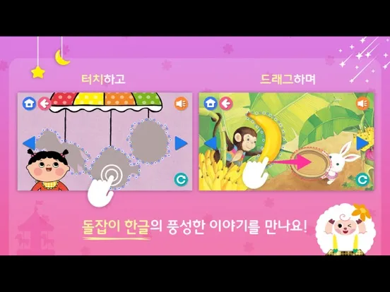 Zrzuty ekranu 돌잡이 한글 iPad 