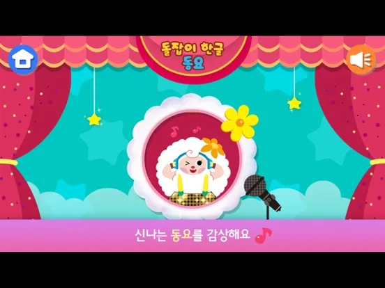 Zrzuty ekranu 돌잡이 한글 iPad 