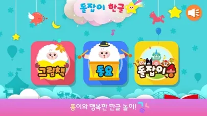 Zrzuty ekranu 돌잡이 한글