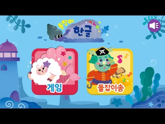 Screenshot di 돌잡이 스마트 한글 iPad 
