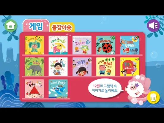 Screenshot di 돌잡이 스마트 한글 iPad 
