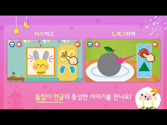 Screenshot di 돌잡이 스마트 한글 iPad 