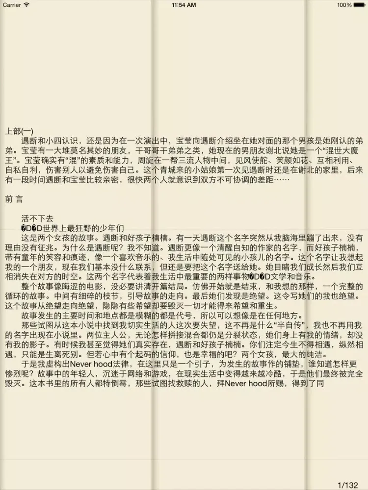 Zrzuty ekranu 春树－梦青文学 iPad 