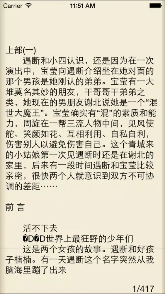 Zrzuty ekranu 春树－梦青文学