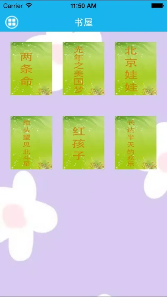 Zrzuty ekranu 春树－梦青文学