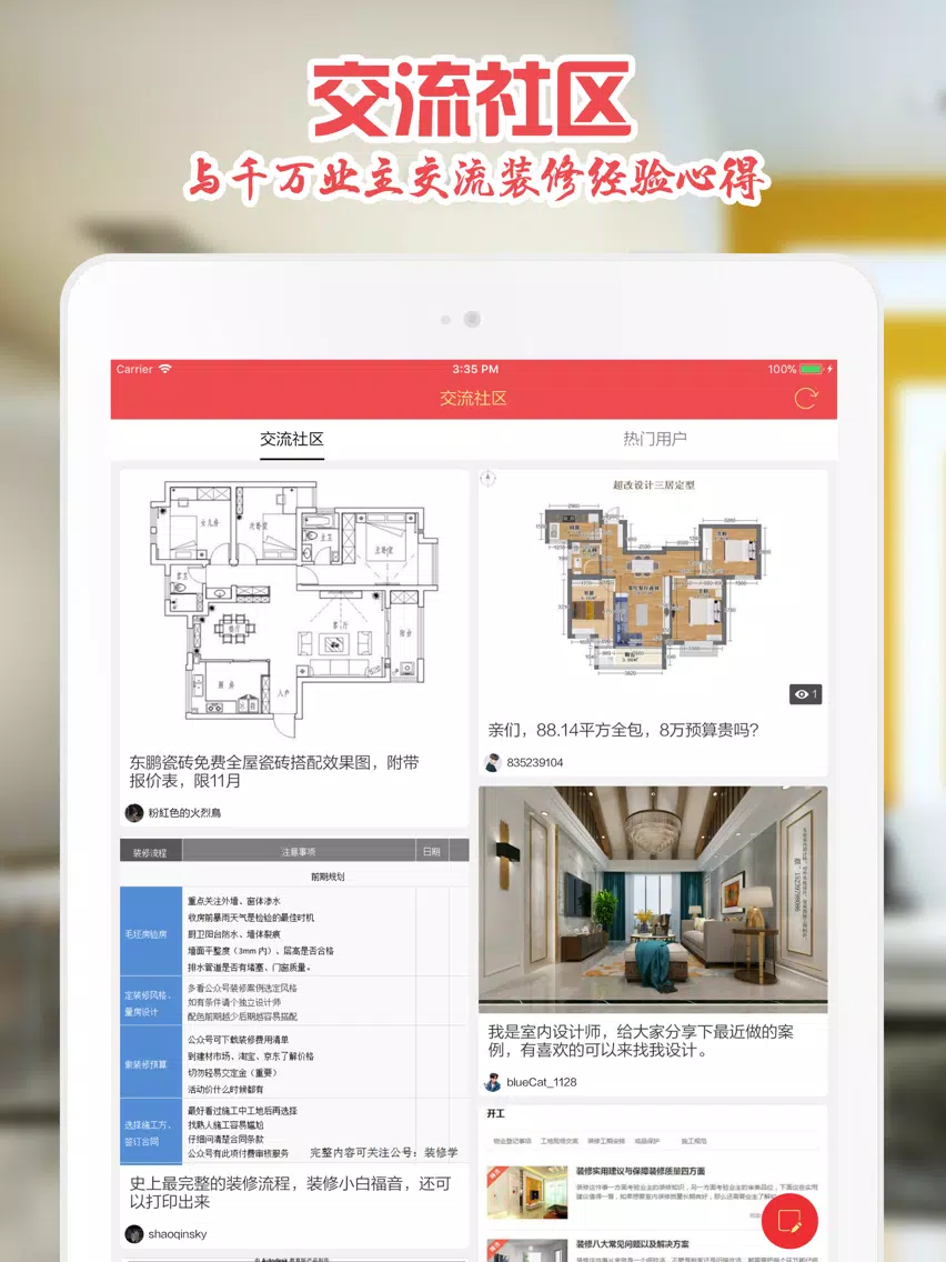 蚂蚁家装 iPad 應用截圖