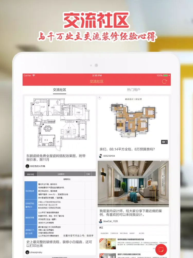 صور 蚂蚁家装 iPad 
