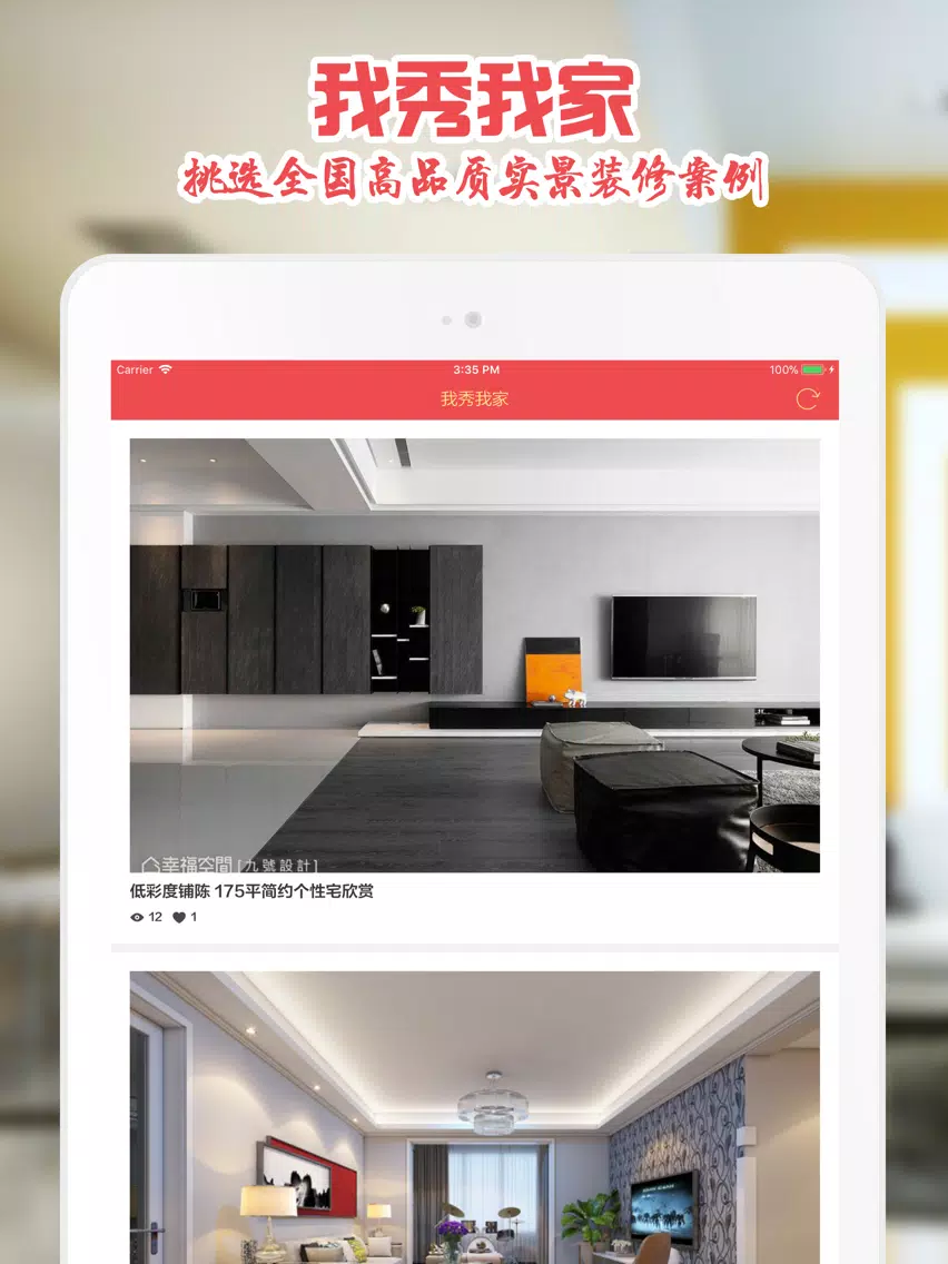 蚂蚁家装 iPad 應用截圖