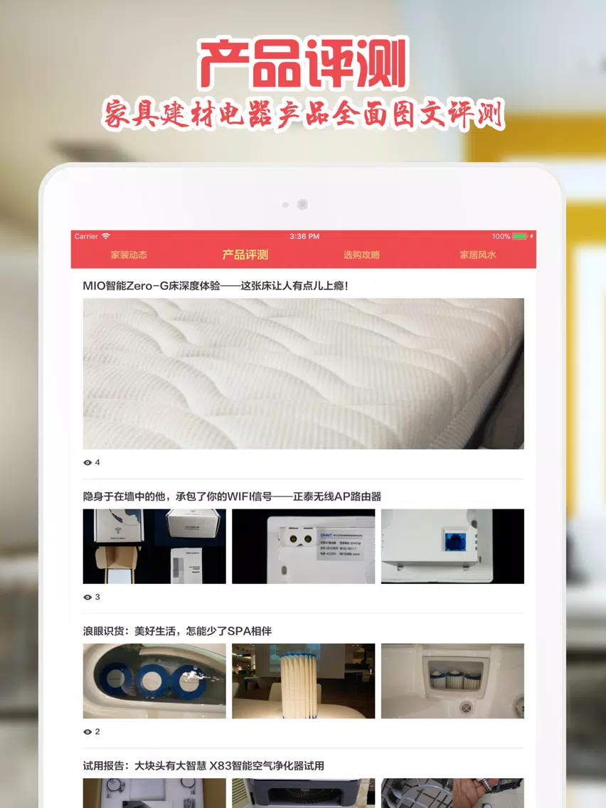 蚂蚁家装 iPad 應用截圖