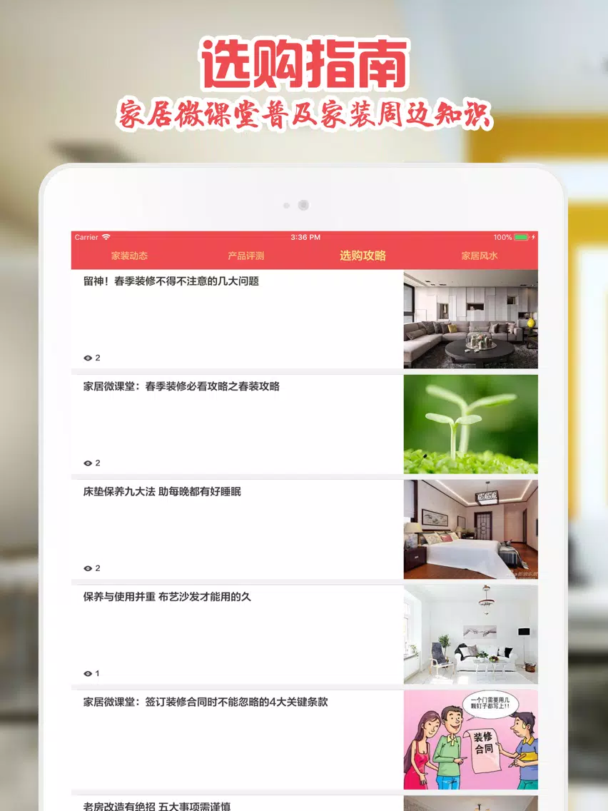蚂蚁家装 iPad 應用截圖