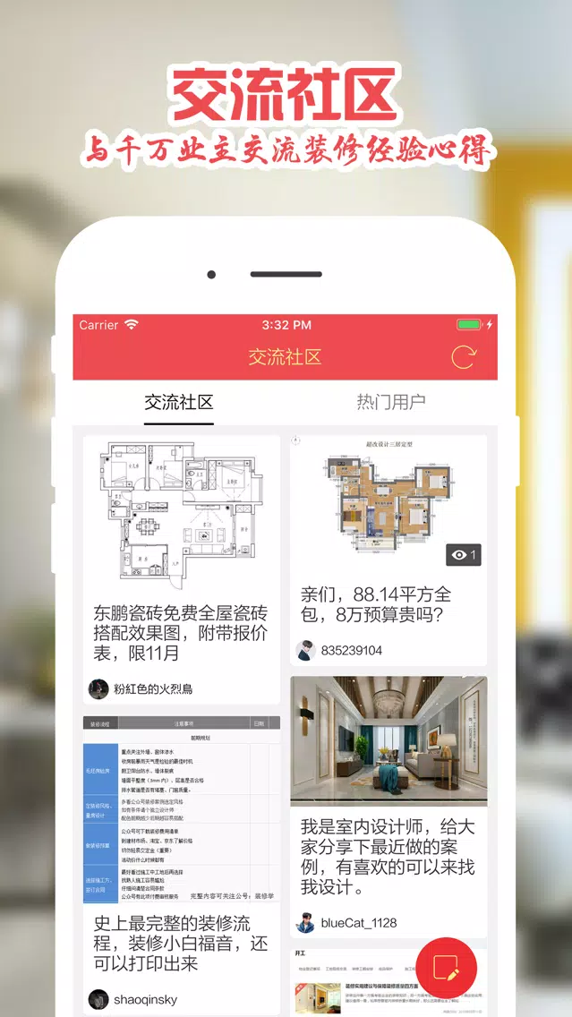 蚂蚁家装應用截圖