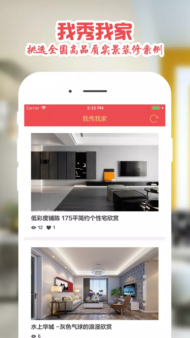 蚂蚁家装應用截圖