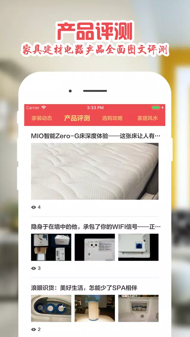 蚂蚁家装應用截圖