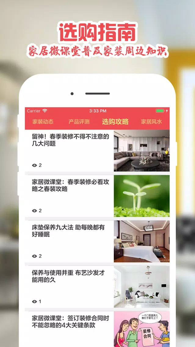 蚂蚁家装應用截圖