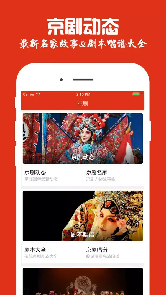 Ảnh chụp màn hình của 京剧迷