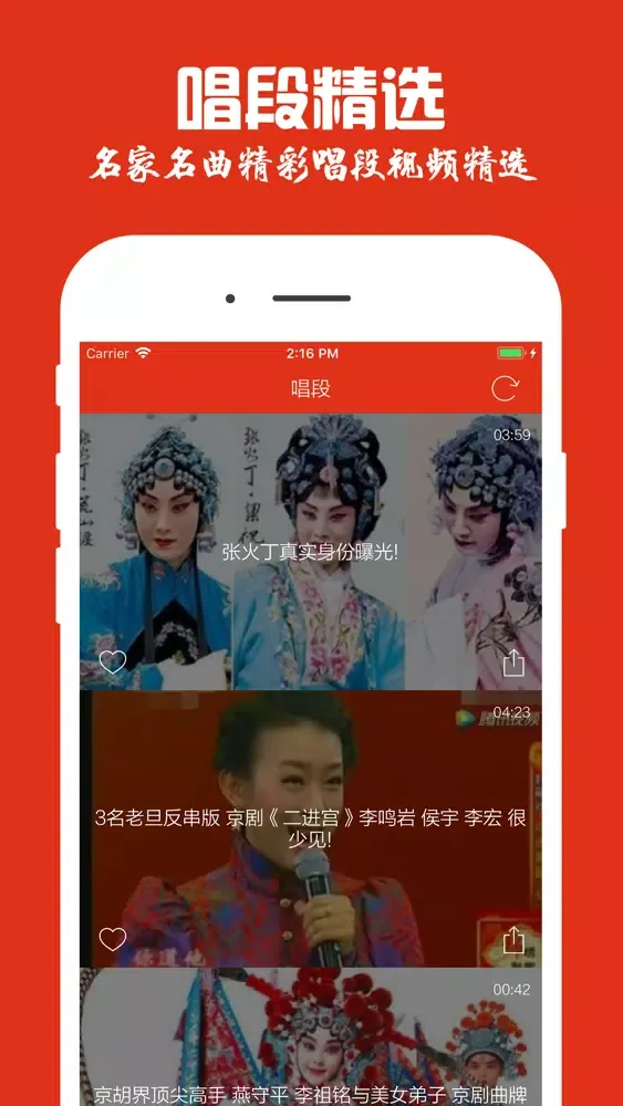 Ảnh chụp màn hình của 京剧迷
