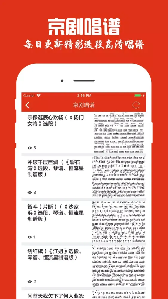Ảnh chụp màn hình của 京剧迷