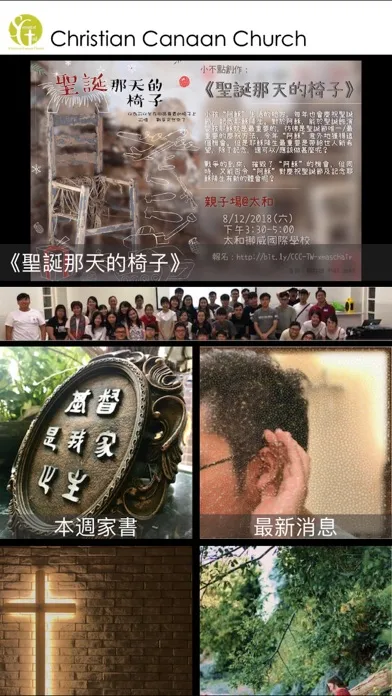 基督教迦南堂(Church Canaan)應用截圖
