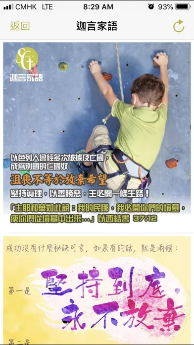 基督教迦南堂(Church Canaan)應用截圖