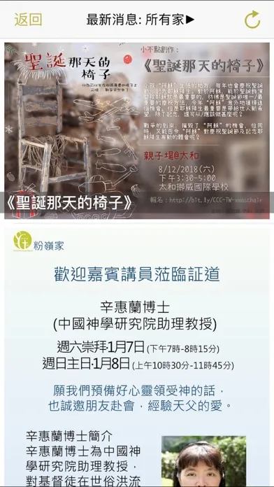 基督教迦南堂(Church Canaan)應用截圖