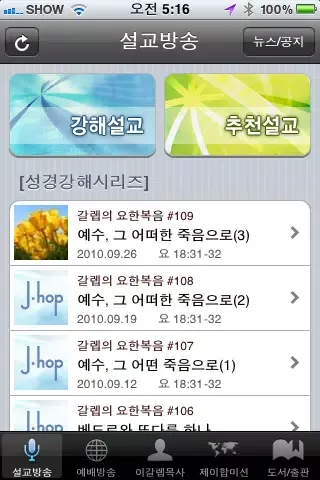 تصاویر 갈렙성경강해 (Caleb's Bible)