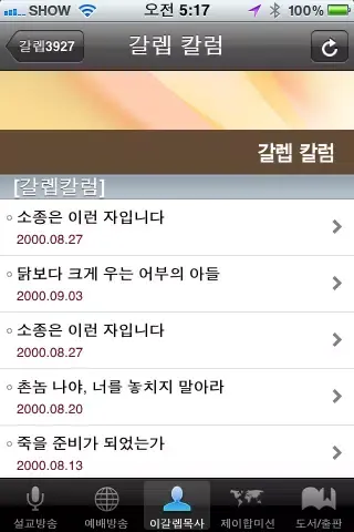 تصاویر 갈렙성경강해 (Caleb's Bible)