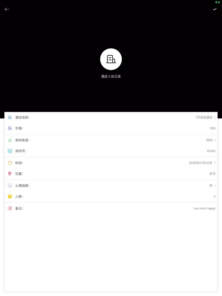 酒店房查查-酒店入住记录查询&汽车,火车,飞机出行记录查询 iPad 應用截圖