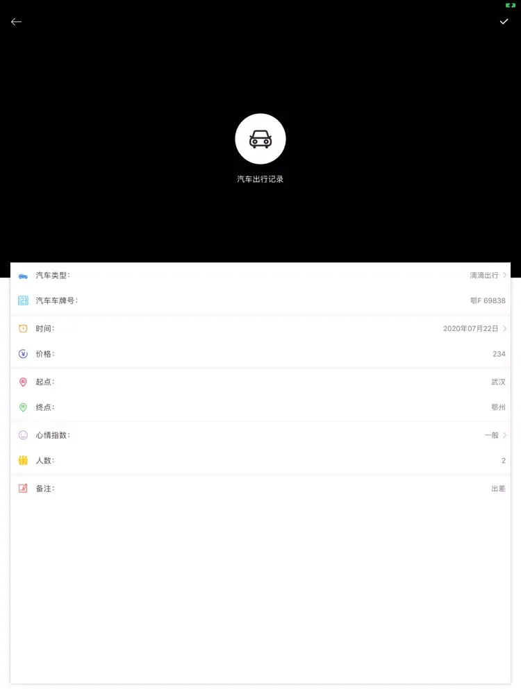 酒店房查查-酒店入住记录查询&汽车,火车,飞机出行记录查询 iPad 應用截圖