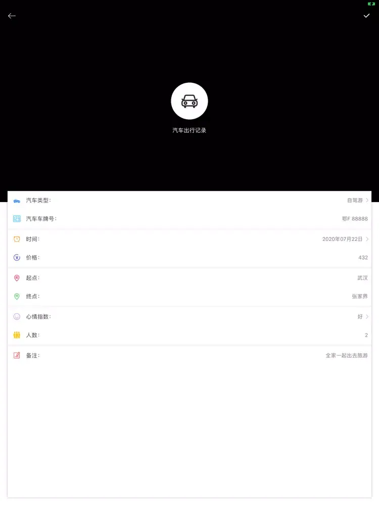 酒店房查查-酒店入住记录查询&汽车,火车,飞机出行记录查询 iPad 應用截圖
