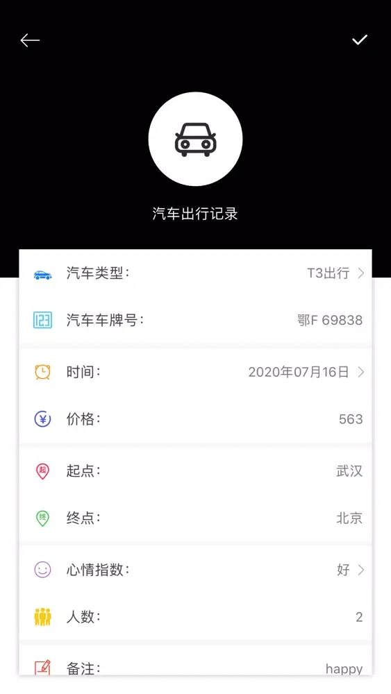 酒店房查查-酒店入住记录查询&汽车,火车,飞机出行记录查询應用截圖