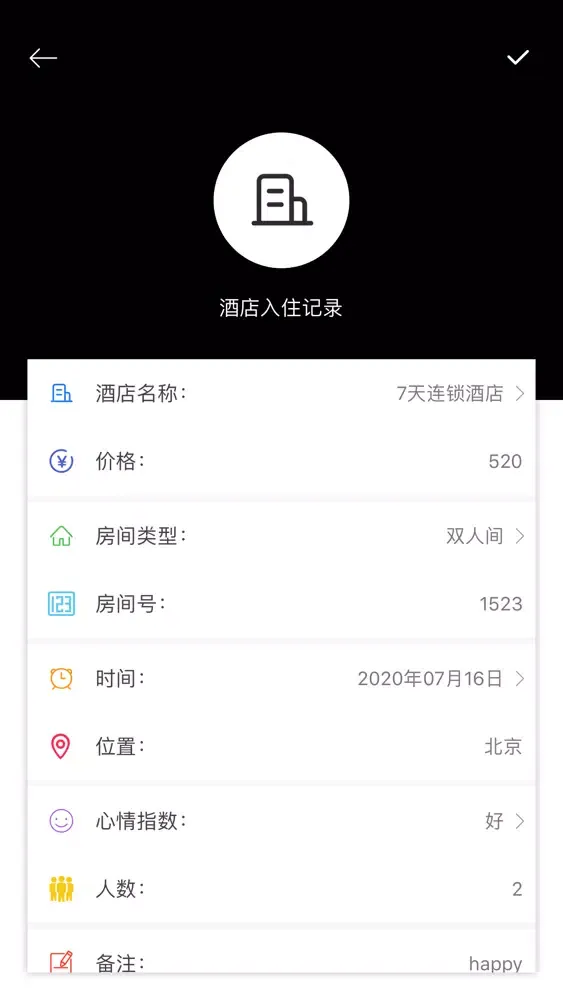 酒店房查查-酒店入住记录查询&汽车,火车,飞机出行记录查询應用截圖