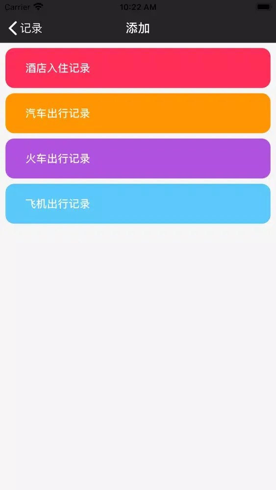 酒店房查查-酒店入住记录查询&汽车,火车,飞机出行记录查询應用截圖