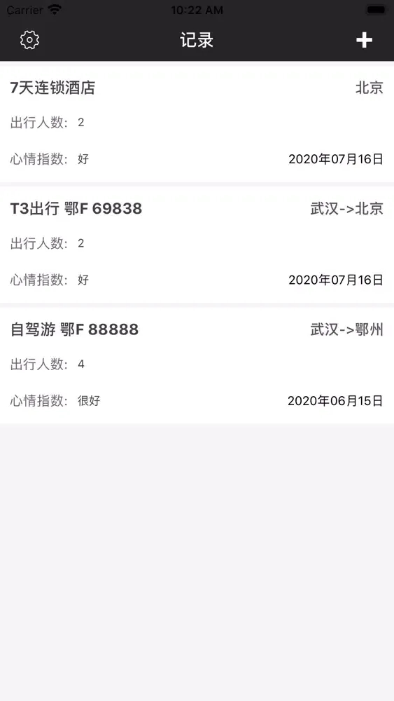 酒店房查查-酒店入住记录查询&汽车,火车,飞机出行记录查询應用截圖