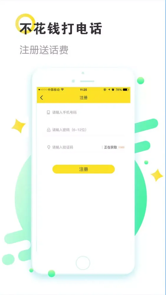 5G网络电话-有网即能打加密、国际、智能显号电话应用截图