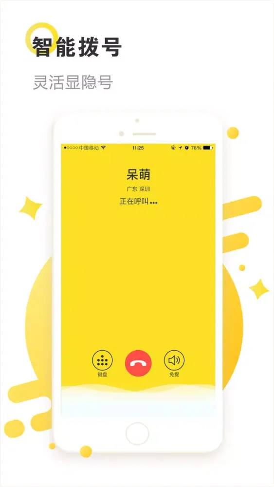 5G网络电话-有网即能打加密、国际、智能显号电话应用截图