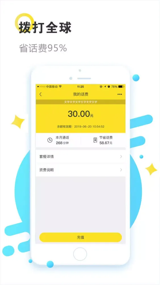 5G网络电话-有网即能打加密、国际、智能显号电话应用截图