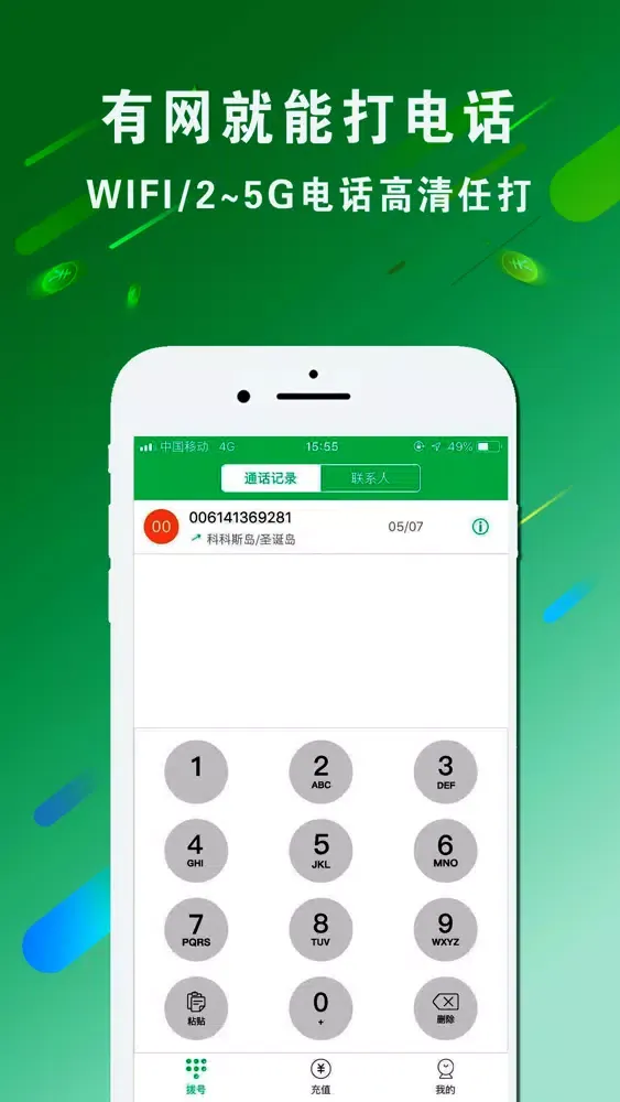 高清WiFi电话 Screenshots