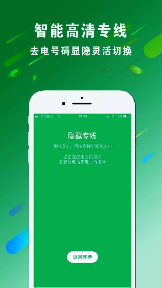 高清WiFi电话 Screenshots
