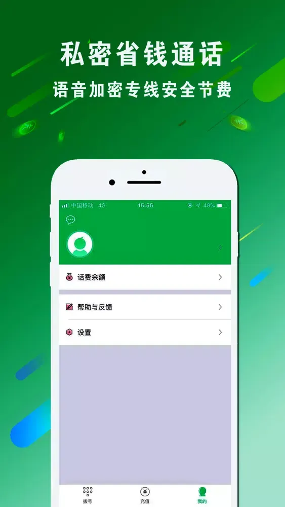 高清WiFi电话 Screenshots