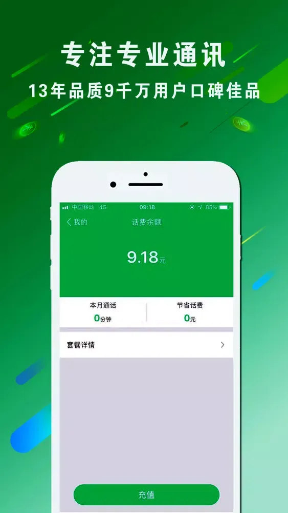 高清WiFi电话 Screenshots