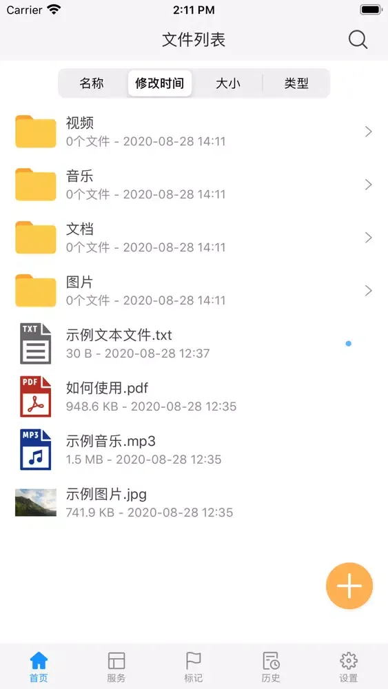 Tangkapan skrin 随身文件