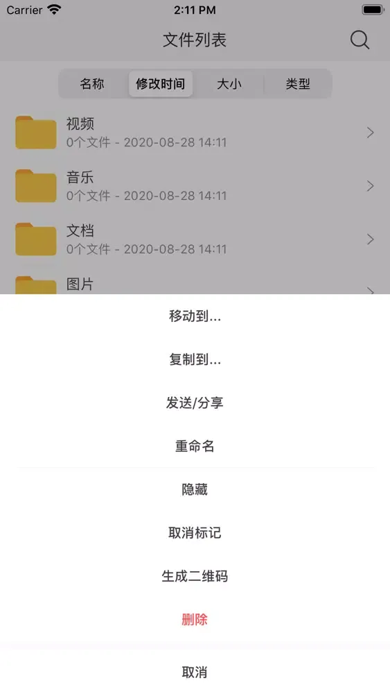 Tangkapan skrin 随身文件