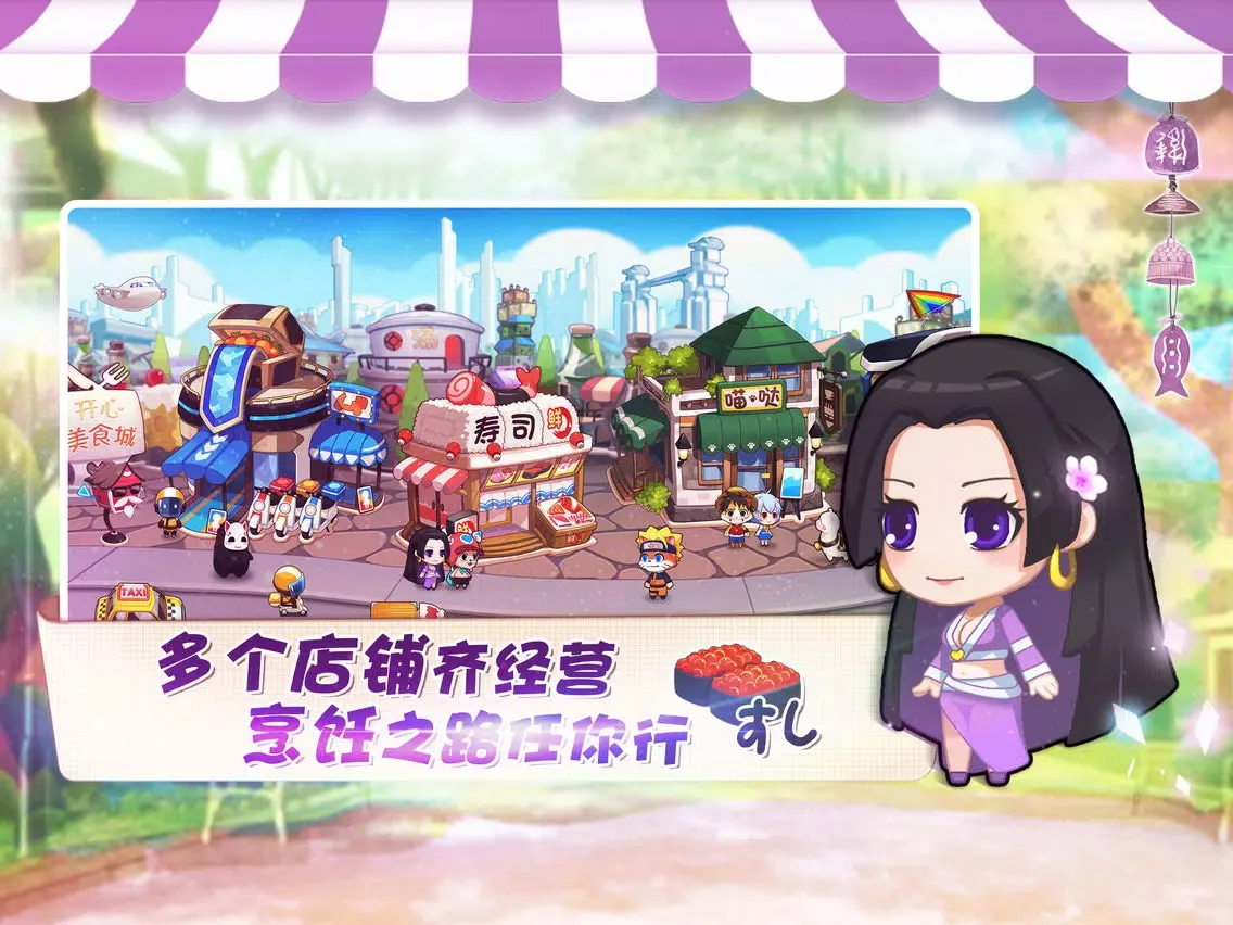 Tangkapan skrin 开心美食城 iPad 