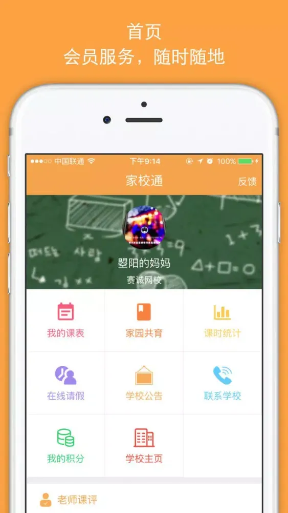 Capturas de pantalla de 家校通-早教会员服务