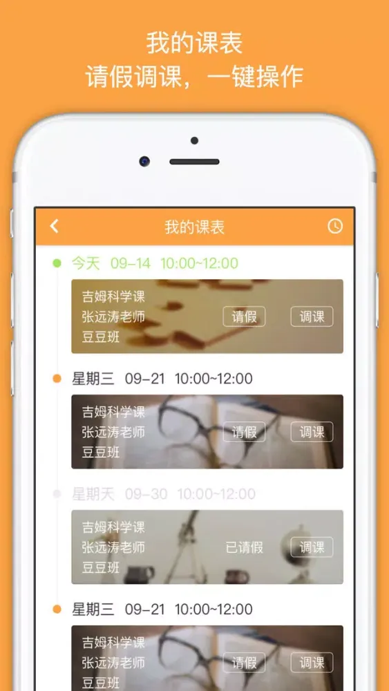 Capturas de pantalla de 家校通-早教会员服务