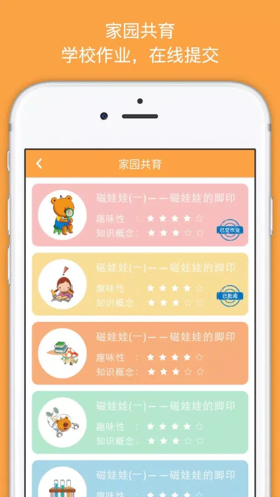 Capturas de pantalla de 家校通-早教会员服务